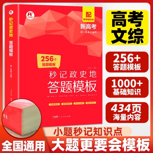 2026秒记政史地256个答题模板