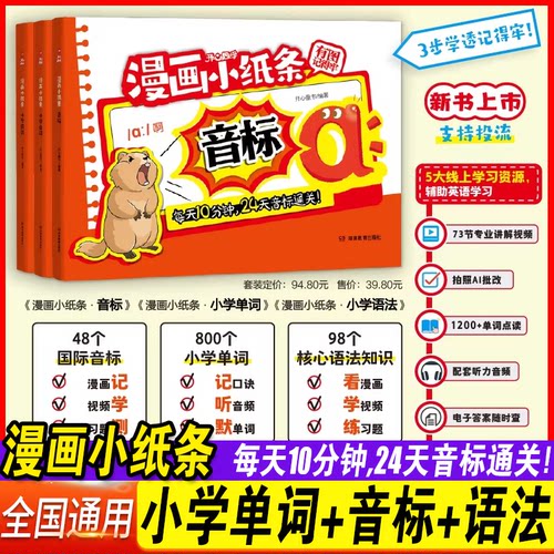 漫画小纸条小学单词语法音标