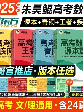 2025新东方朱昊鲲高考数学