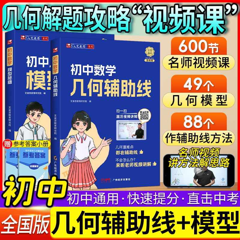 艾麦思初中数学几何模型辅助线