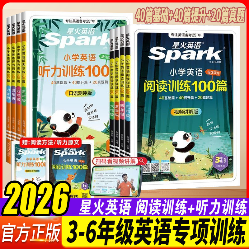 星火英语巅峰训练三四五六年级英语阅读强化训练100篇小学英语阶梯阅读天天练3456年级上下册小升初英语阅读理解真题专项强化训练