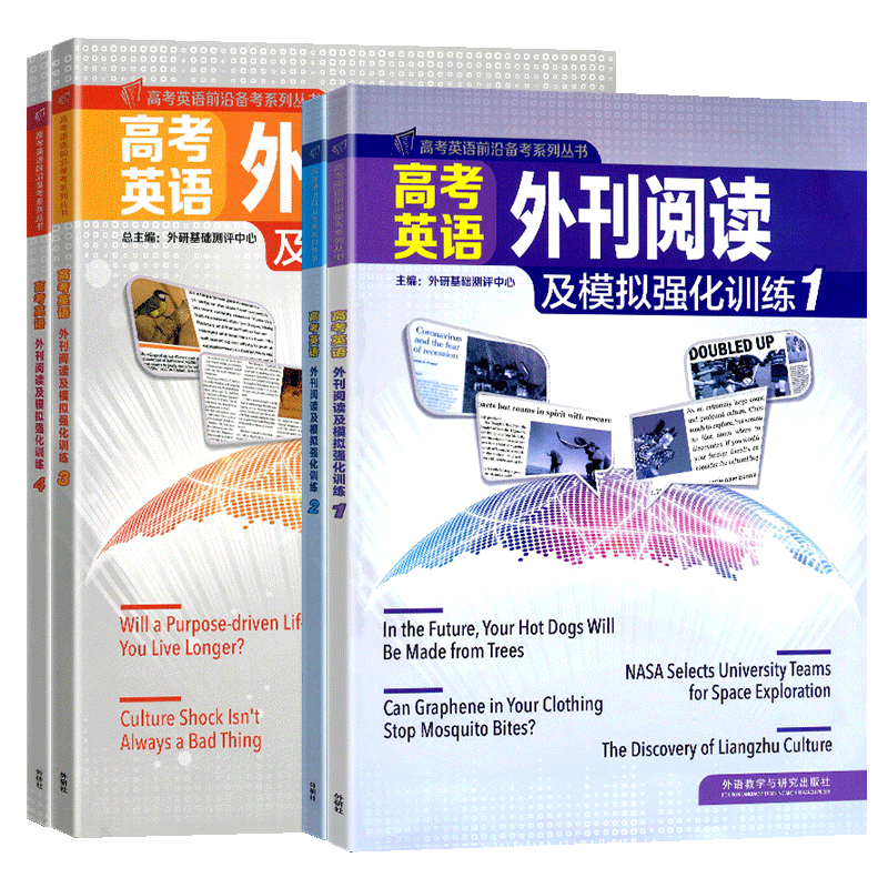 高考英语外刊阅读及模拟强化训练