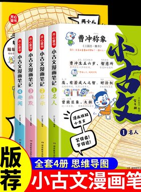 小学生小古文漫画笔记