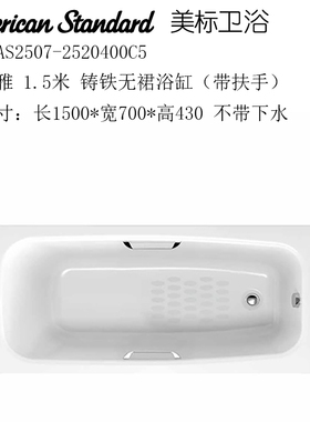 特价美标卫浴简雅BTAS2707铸铁嵌入式无裙浴缸BTAS2507浴盆1.7米