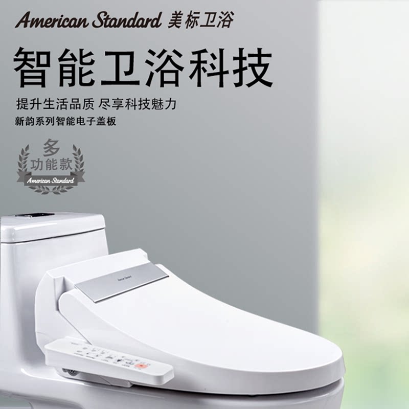 特价美标智能盖便7A15电子马桶盖7A25妇洗器除臭自动加热座圈烘干
