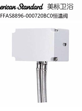 特价美标洁具卫浴FFAS8896恒温阀配单冷感应水龙头8890冷热混水阀