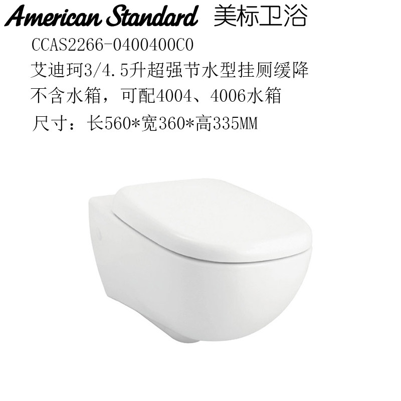 正品特价美标卫浴挂厕挂墙座厕座便器马桶4006入墙式冲落水箱4004