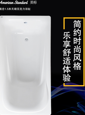 正品美标卫浴BTAS6516无裙亚克力嵌入式入墙按摩加热浴缸6716扶手