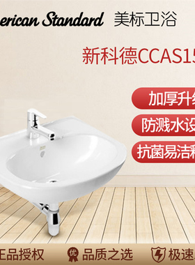 特价美标卫浴CCAS1530台盆1560挂盆1550洗手盆池1551单孔面盆1533