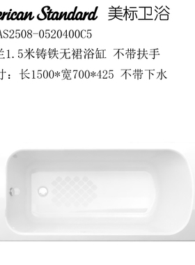 预定美标洁具BTAS2508嵌入式米兰铸铁无裙浴缸2708洗澡盆浴盆扶手