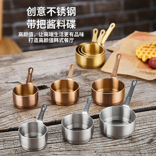 韩式304不锈钢酱汁杯带把蘸料碟餐厅牛排酱料杯创意番茄酱杯味碟