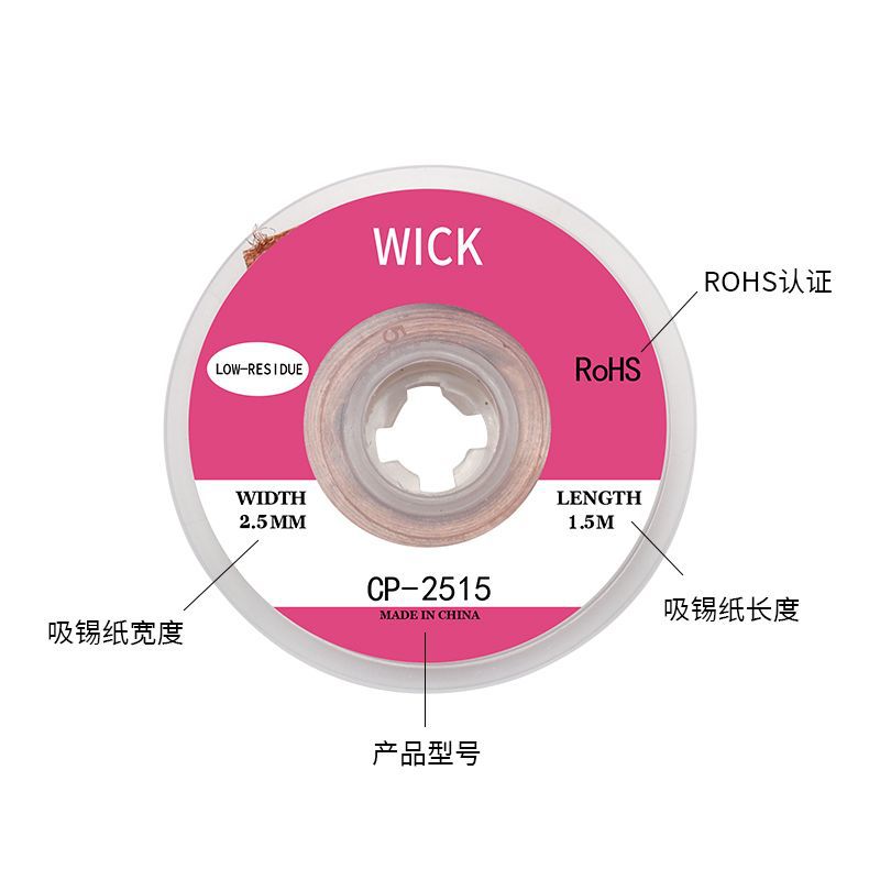 焊锡线吸锡带分离效果好