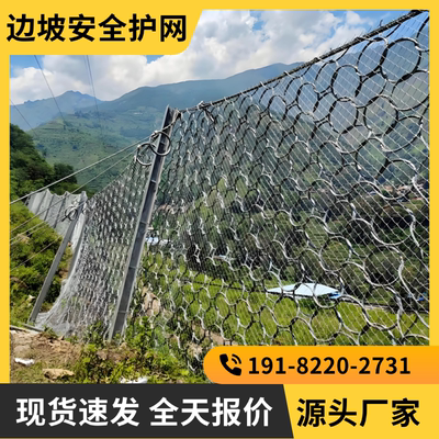 安全网主被动边坡防护网山体护坡柔性钢丝网防落石固土防坠网