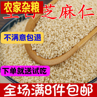 脱皮生白芝麻 新货农家自产白芝麻杂粮干净免洗去皮白芝麻仁250克