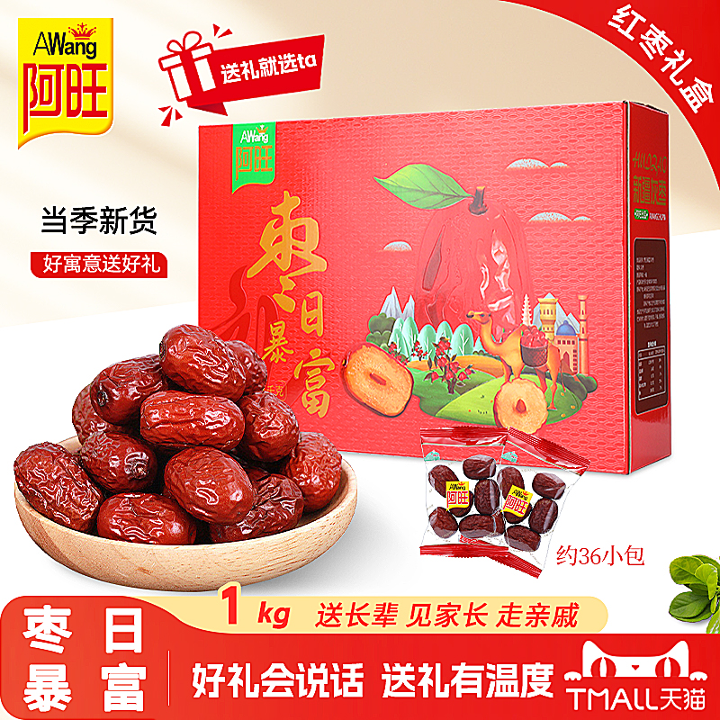 阿旺红枣礼盒即食泡茶新疆特产若羌灰枣大枣新货2kg送人礼盒5小袋