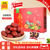 阿旺红枣礼盒即食泡茶新疆特产若羌灰枣大枣新货2kg送人礼盒5小袋