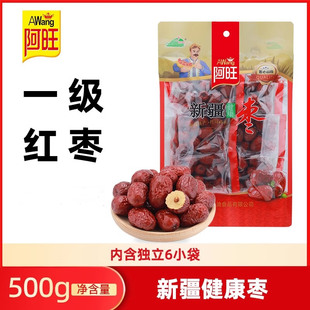 红枣500g阿旺新疆特产若羌灰枣干货孕妇泡水红枣零食煲汤泡茶银耳
