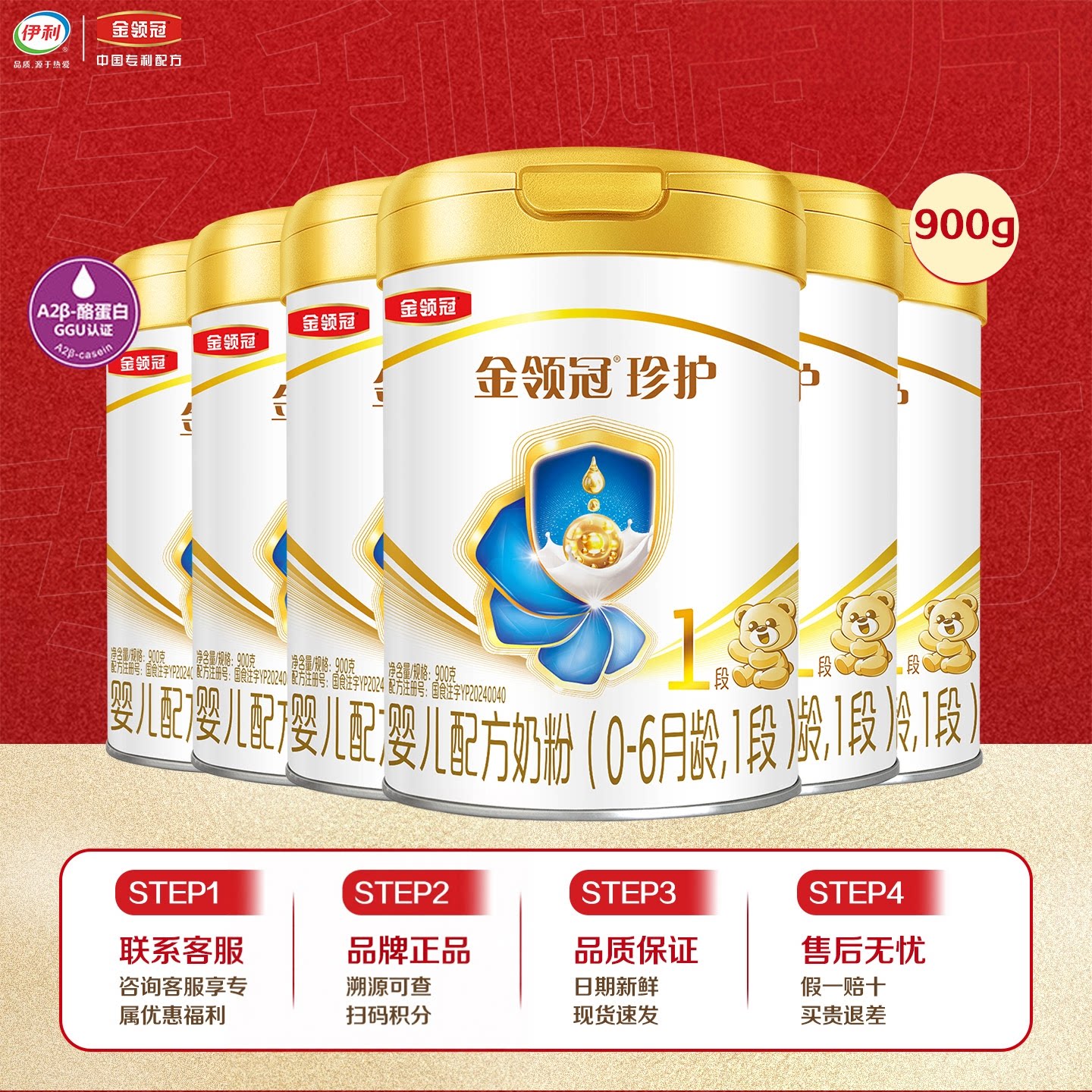 伊利金领冠珍护1段一箱900*6罐婴儿配方奶粉0到6个月新生宝宝一段