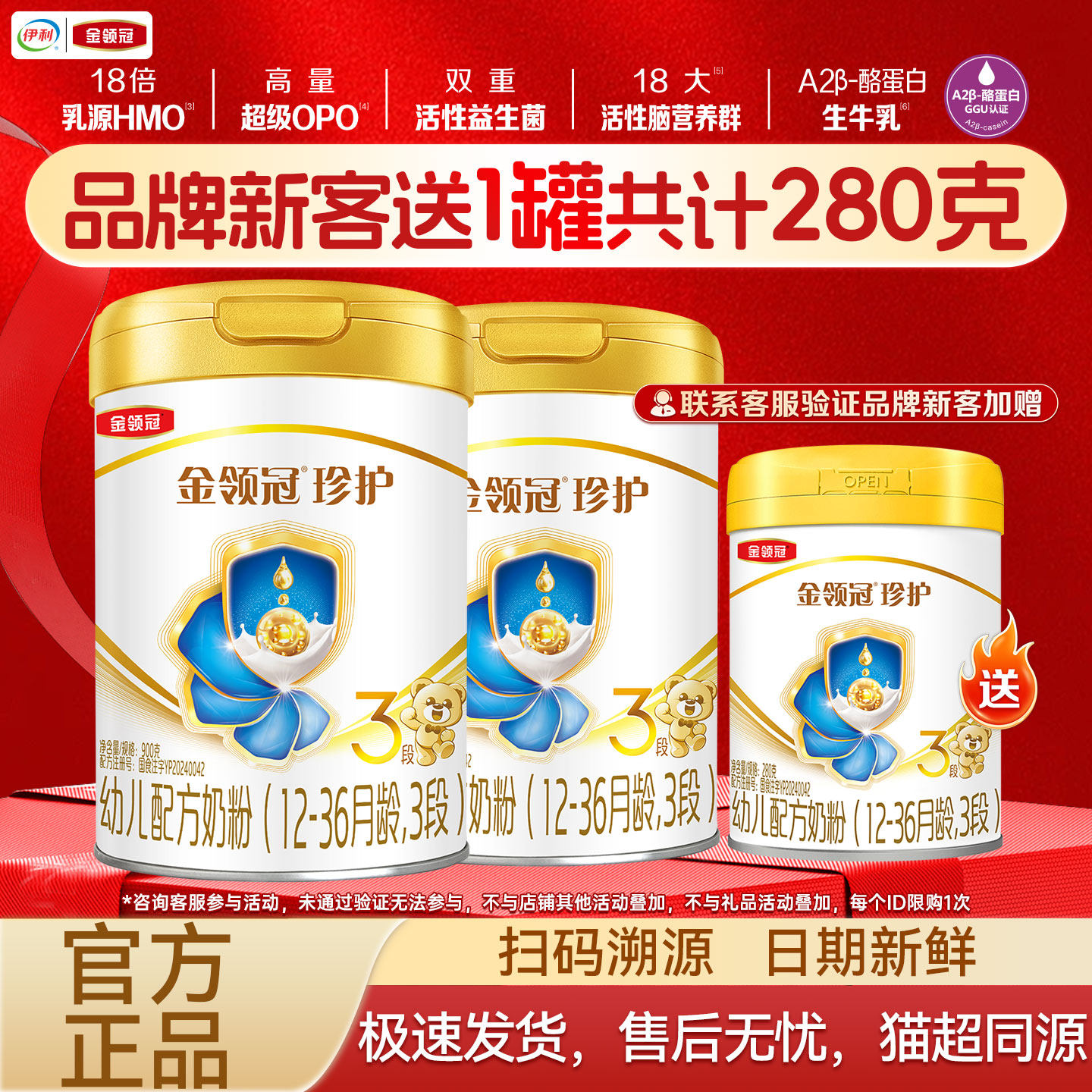 品牌新客】伊利金领冠珍护3段800克+280克罐装1-3岁幼儿配方奶粉