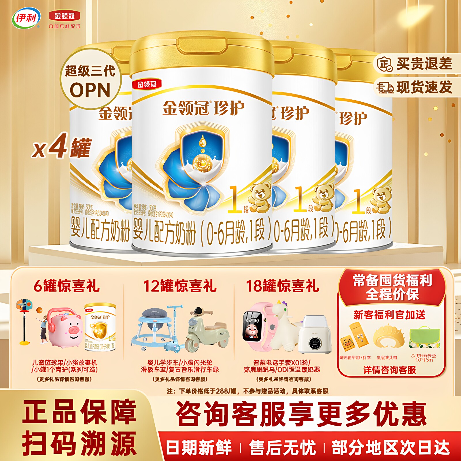 新客】伊利金领冠珍护1段新生儿婴儿奶粉0-6个月配方一段900gX4罐