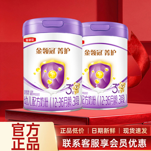 三段 3岁 伊利金领冠菁护3段牛奶粉800g 2罐幼儿配方奶粉1