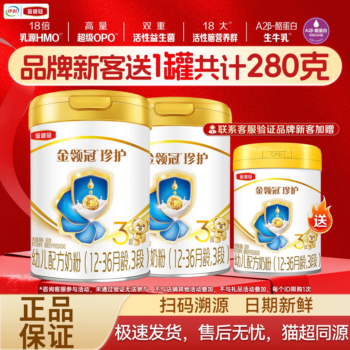 金领冠珍护3段幼儿配方奶粉图片