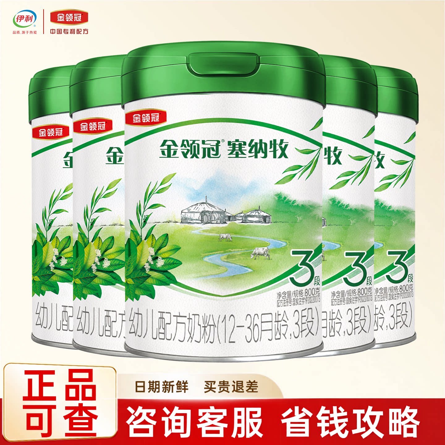 金领冠塞纳牧3段一箱800g*6罐
