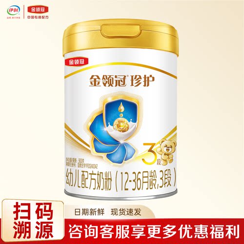 伊利金领冠珍护三段奶粉900g罐装