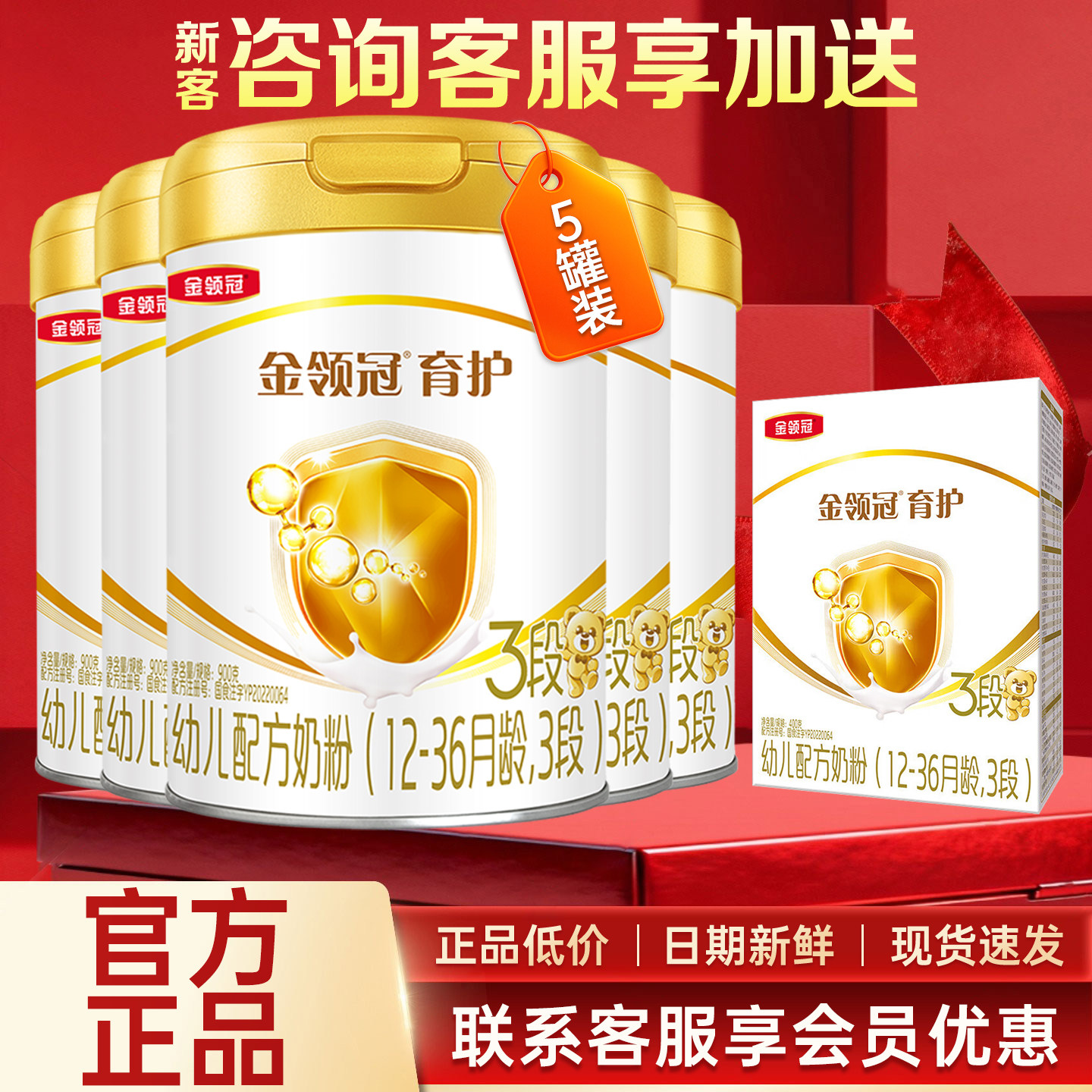 伊利金领冠育护3段牛奶粉900g罐装+400g盒装幼儿配方奶粉 三段