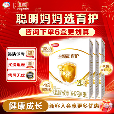 金领冠育护2段400g奶粉