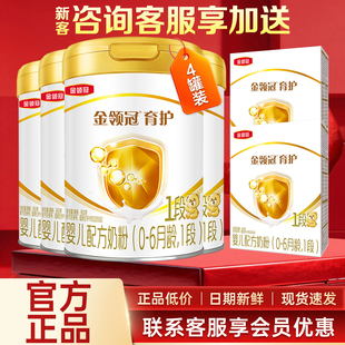 伊利金领冠育护1段奶粉900g罐装+400g盒装婴儿配方牛奶粉 一段