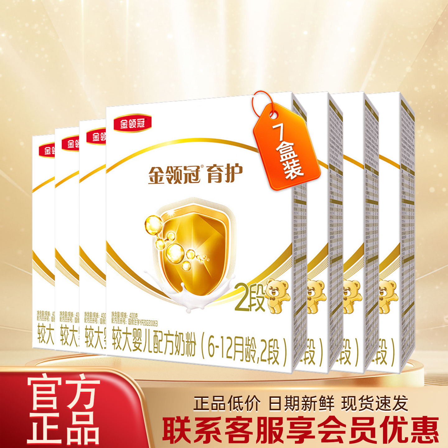 伊利金领冠育护2段奶粉400g*7盒6-12月较大婴儿配方牛奶粉二段