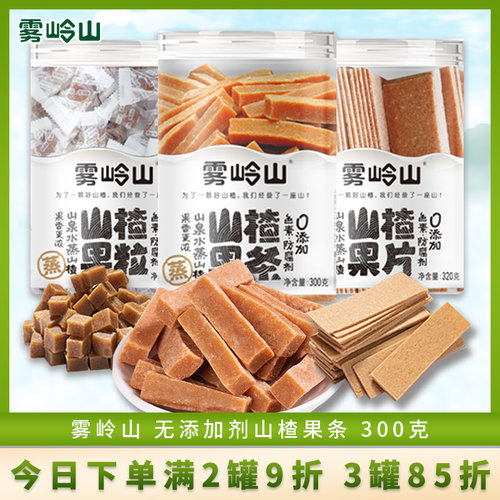 雾岭山无添加剂山楂果条300g