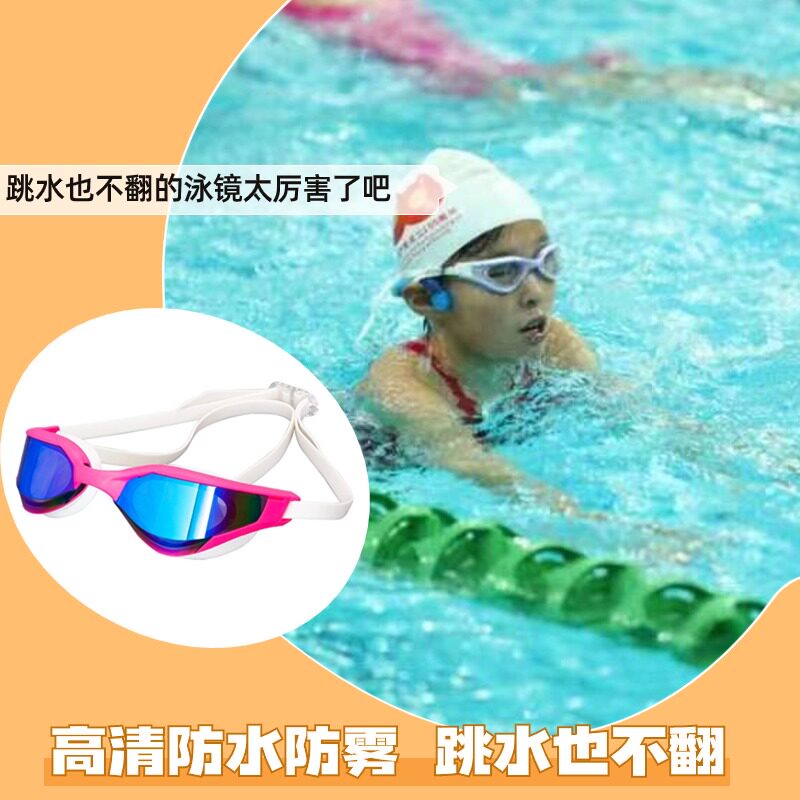 泳镜女高清防水防雾跳水不翻专用游泳眼镜大框舒服不嘞男专业装备