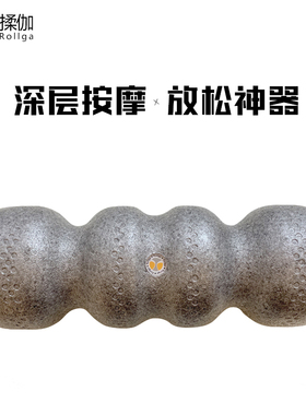 美国揉伽Rollga新品肌肉筋膜放松健身瑜伽按摩泡沫轴滚筒 揉灰色
