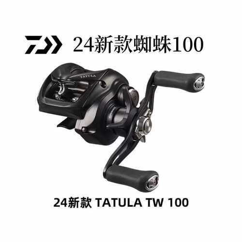 DAIWA达亿瓦 24新款TATULA TW 100 蜘蛛泛用远投轮水滴轮路亚渔