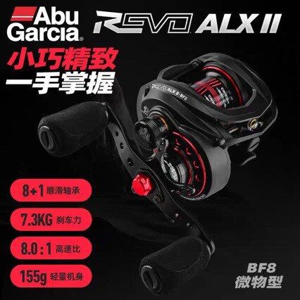 阿布REVO ALX II低框架水滴轮BF8浅线杯路亚渔轮远投155g轻量鱼线