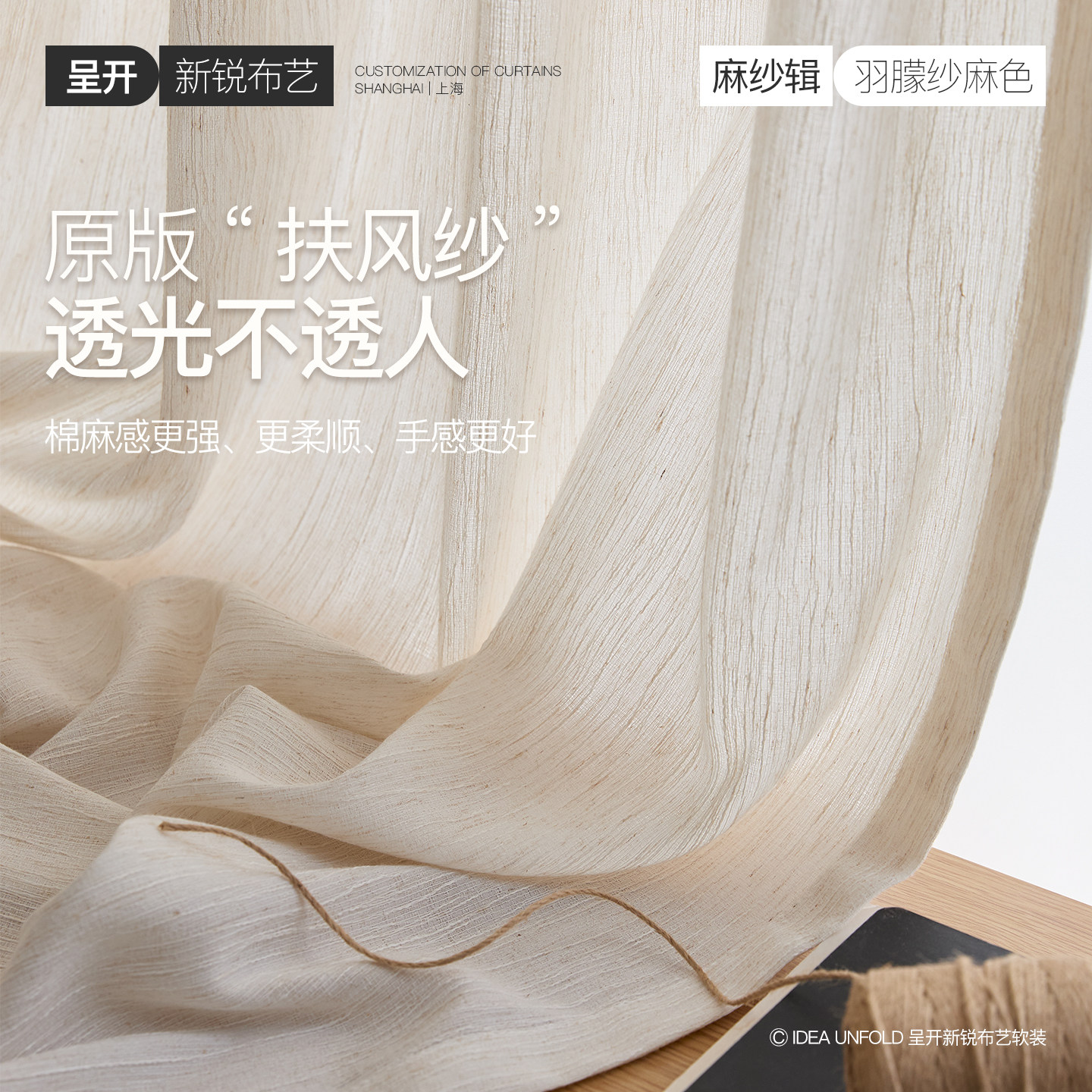 呈开 透光不透人亚麻纱帘氛围感棉麻窗纱客厅卧室南枝扶风纱 羽朦
