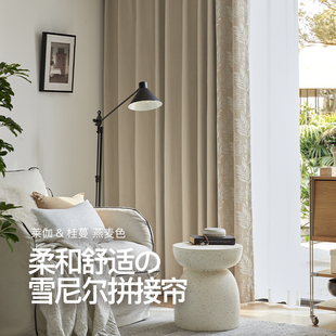 莱伽 雪尼尔绒面拼布窗帘现代简约风客厅卧室奶茶燕麦色2024新款