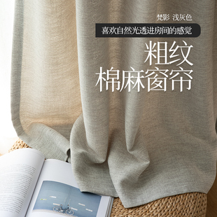 北欧简约卧室定制半遮光2024新款 呈开棉麻窗帘客厅原木风日式 梵影
