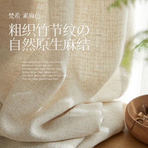 呈开棉麻窗帘日式亚麻原木风客厅