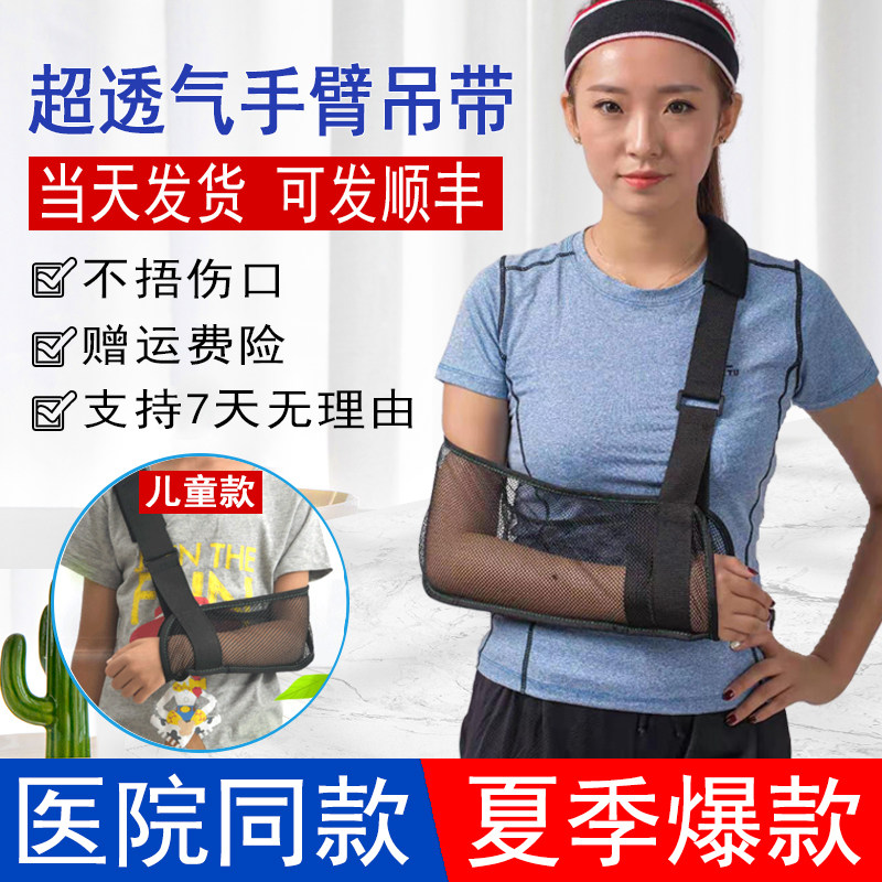 手臂骨折前臂胳膊关节绑带支具吊带锁骨固定手腕肘护具脱臼透气带 手臂骨折前臂胳膊关节绑带支具吊带锁骨固定手腕肘护具脱臼透气带