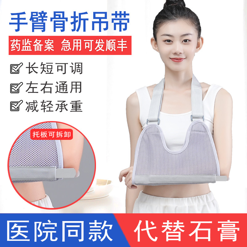 手臂骨折前臂胳膊吊带护托支具吊带锁骨上肢悬手腕护具脱臼有托板