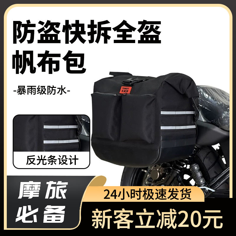 巡航摩托车帆布防水防盗全盔包