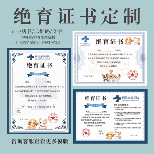 绝育证书证书可定制可书写