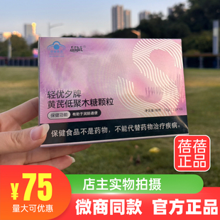 晶减轻优夕牌黄芪低聚木糖颗粒官方正品 微商实体同款