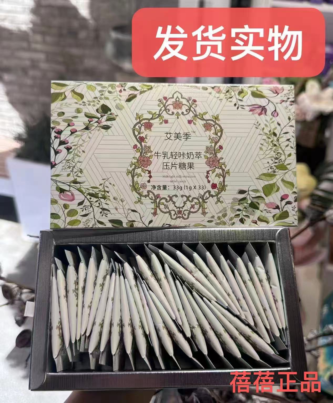 艾美季牛乳轻咔奶萃压片糖果官方正品微商实体同款