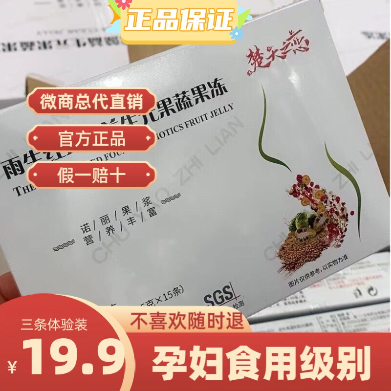谷源真楚天之恋雨生红球藻益生元果蔬酵素果冻官网正品微商同款