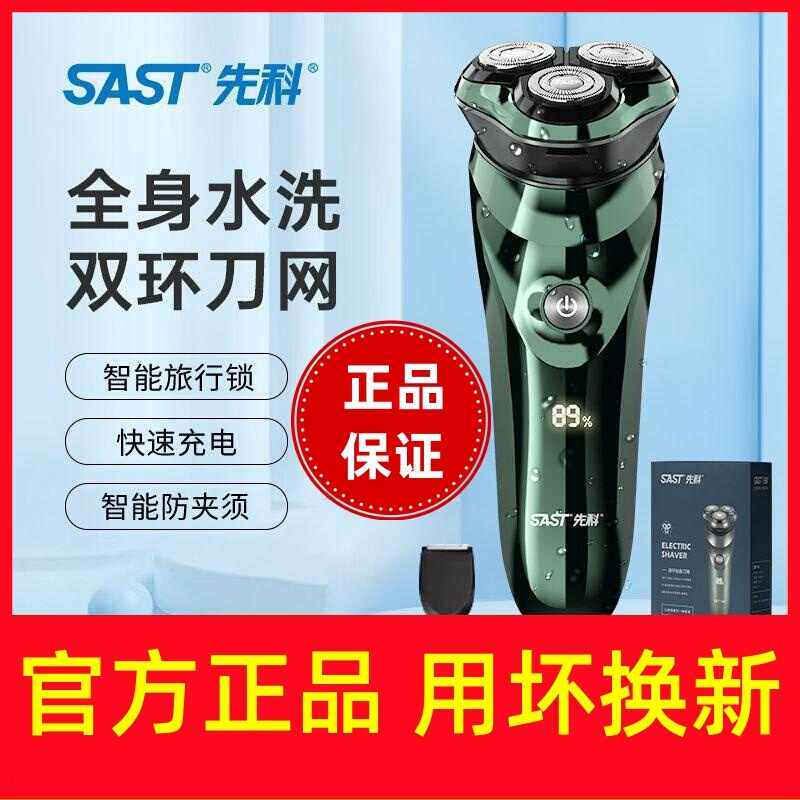 先科剃须刀官方旗舰店男士2025新款电动正品不留黑点小巧便携水洗