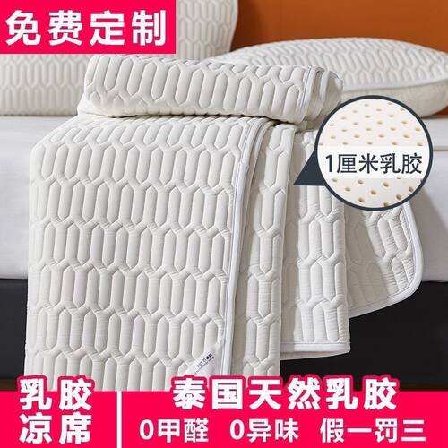水洗床上乳胶床垫双单人家用榻榻米可尺寸天然乳胶凉席加厚款